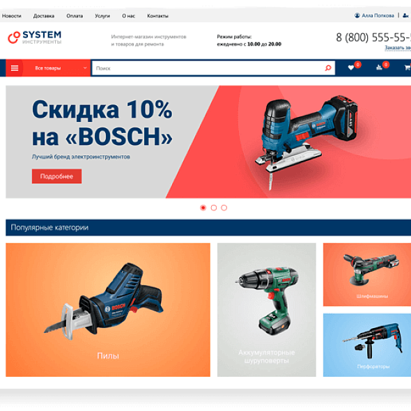 Интернет-магазин строительных инструментов