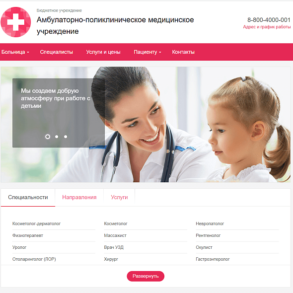 1С-Битрикс: Сайт медицинской организации